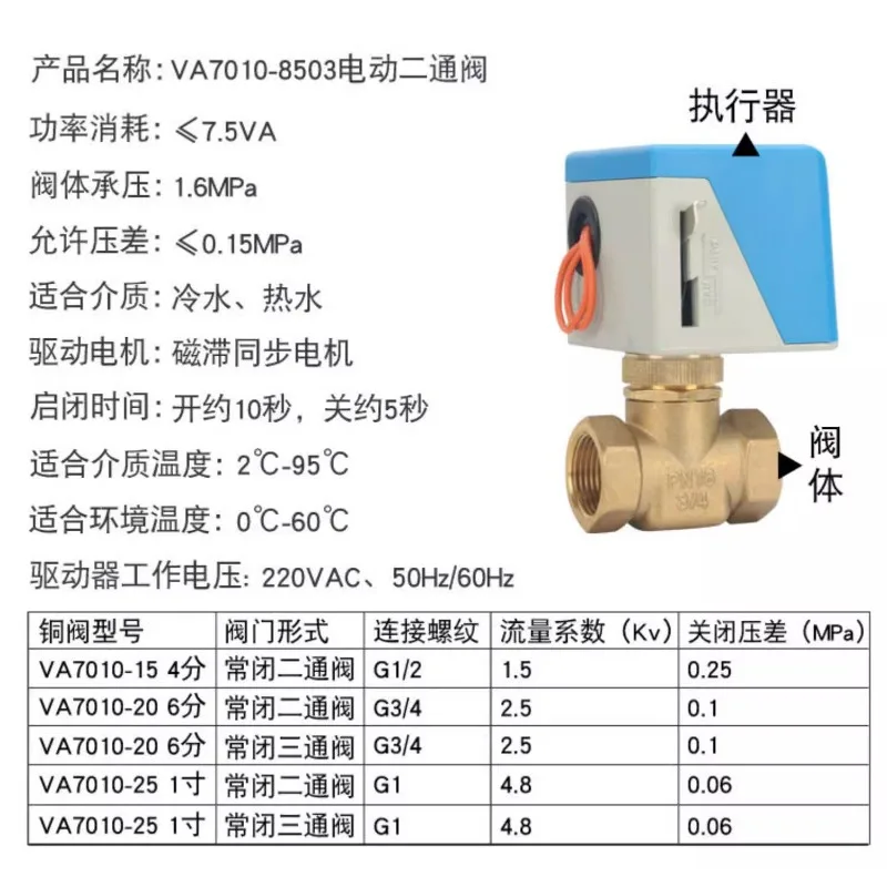Suitable for electric two-way valve VA-7010-8503-C air conditioner solenoid actuator DN20G3/4 two-way valve