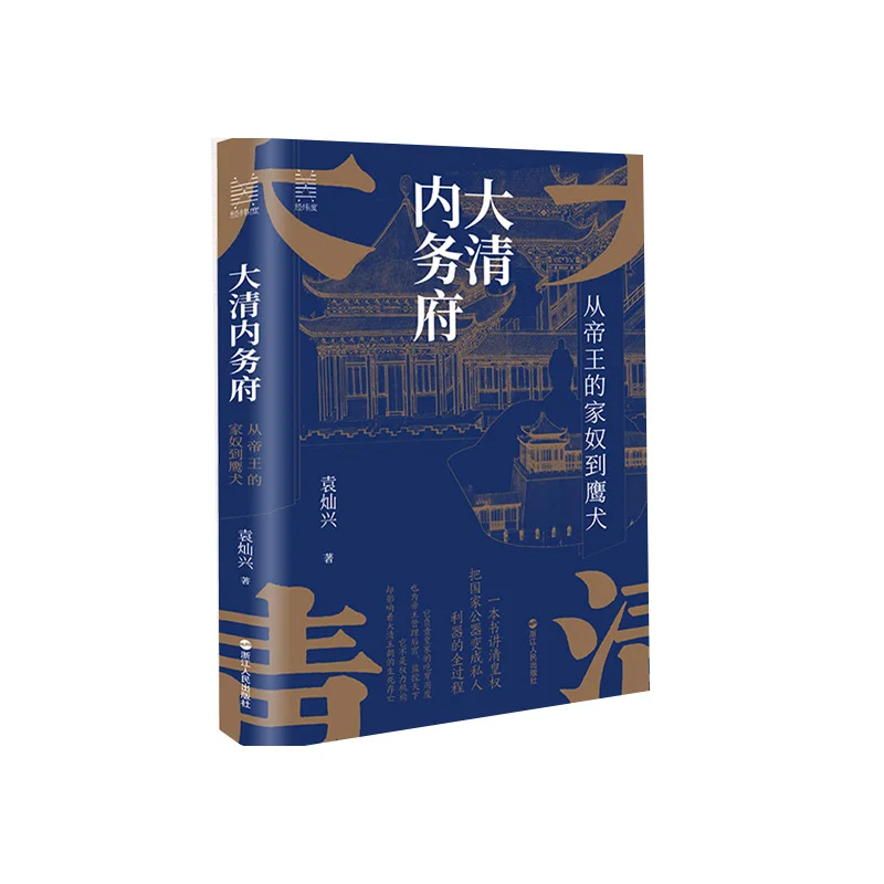 

The Qing Imperial Household: From Royal Servants to Power Brokers!