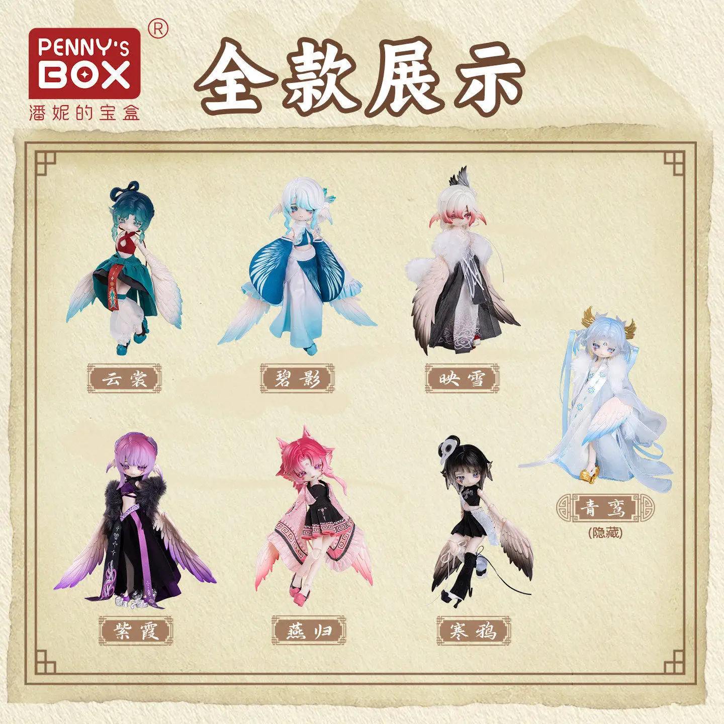 XOX MINI DOLL Penny Box Luluya Cloud Feather Pavilion Series 1/8
