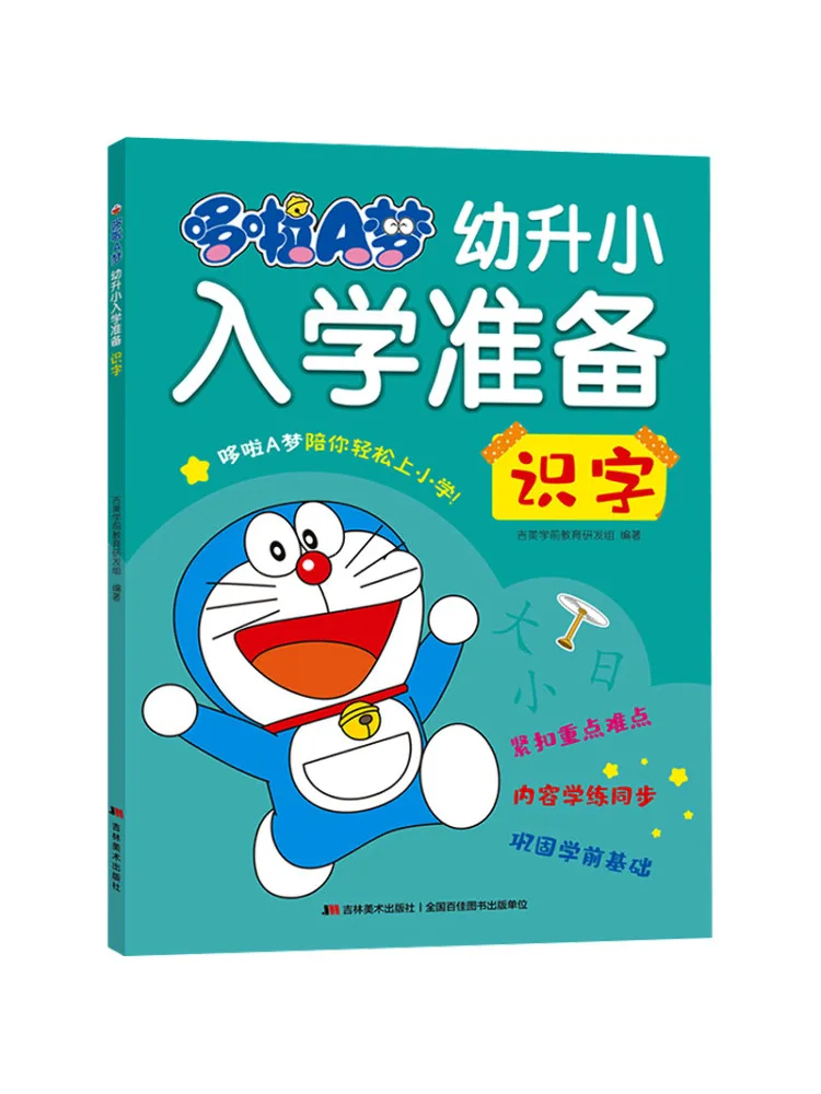 

Книга-Winshare Doraemon подготовка для встраивания в начальную школу, грамотность