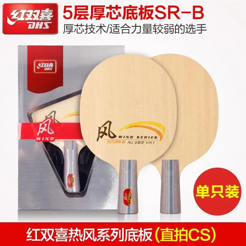 DHS SR-A Wind Table Tennis Blade Entry Intermediate Ping Pong Bat 5 layer pure wood  All round Type Control Wind Series CS/FL