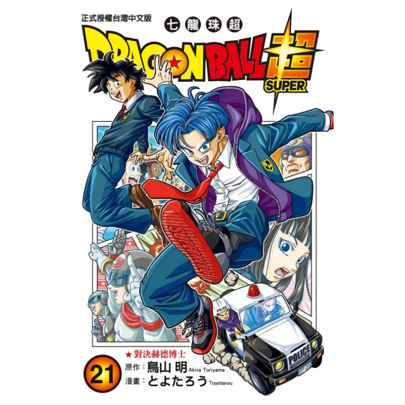 

DRAGON BALL Super Dragon Ball Super 21 Original Toyama Akiracomic Toyotaro Dongli Publishing 9786263728837 Book