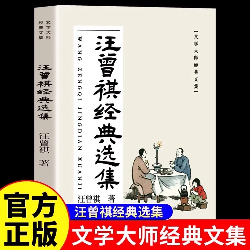 

Selected Works of Wang Zengqi's Classic Essays, Chinese Modern Essays, Literary Works, Extracurricular Reading Books