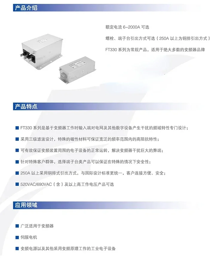 Inverter Input Special Filter EMC Output Three-Phase AC 380V Filter Anti-Interference FT330-15A