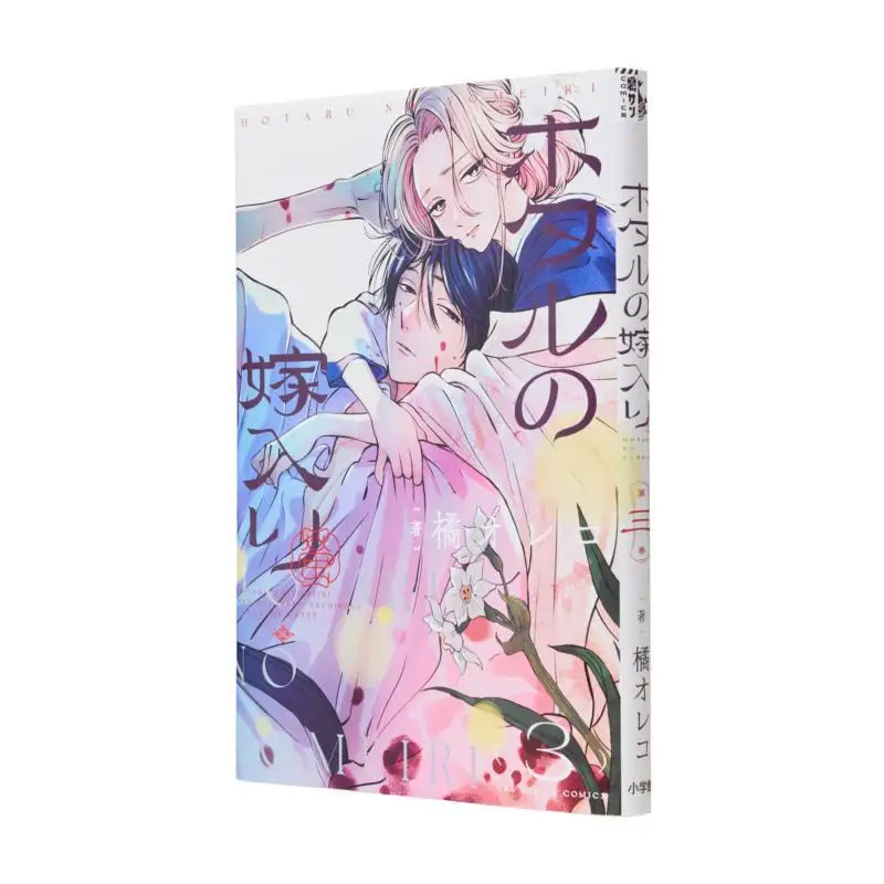 

Хотару No Yome Iri 03 Oreco Tachibana Shog Valm 9784098530649 Книга