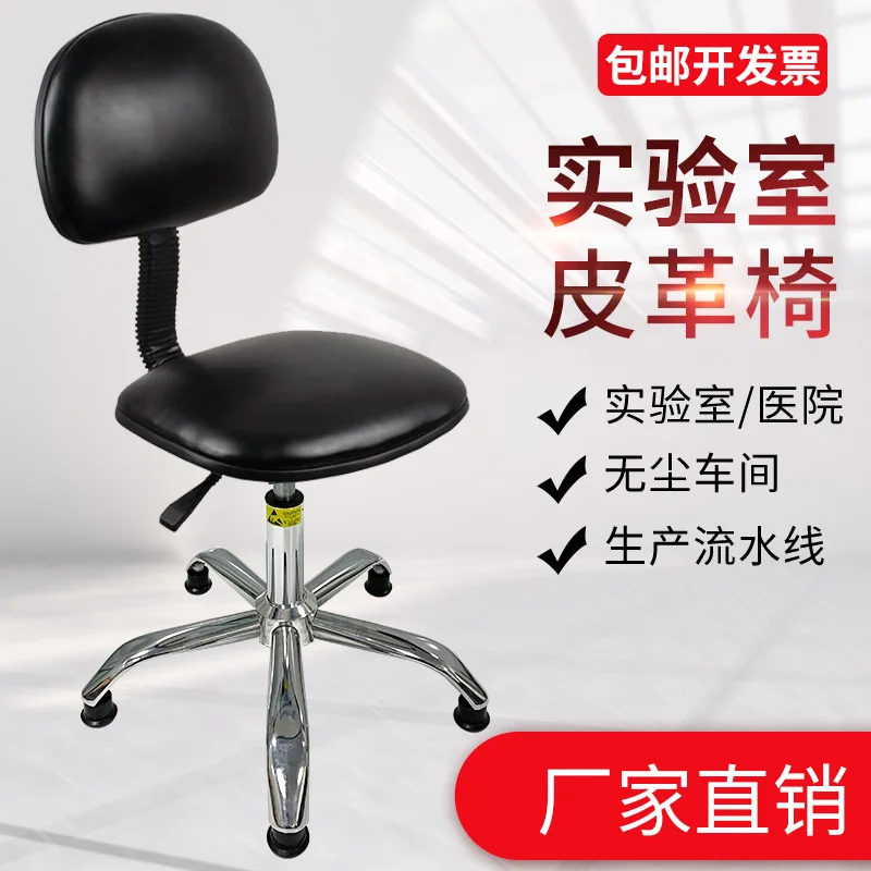 Anti-static Chair Lift, PU Leather Back Chair, Rotating Office Chair, Dust-free Laboratory Work Chair