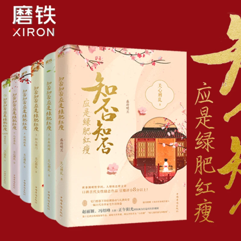 Saber si debe ser verde gordo rojo fino, libro Original 1-6, el cuidado es complicado, Zhao Liying Feng Shaofeng estelar