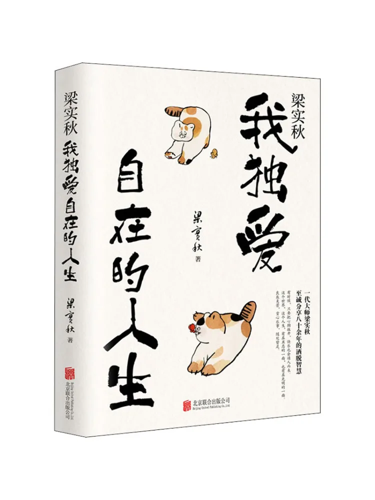 

Книга-Winshare Liang Shiqiu I Love a Comfortable Life