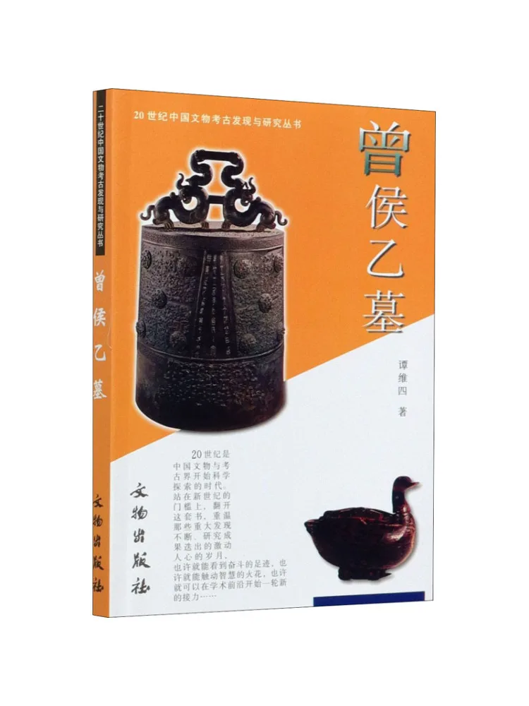 

Книга-Winshare Zeng Hou Epitaph