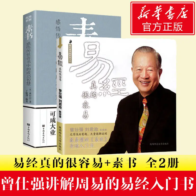 2 Volumes Of The Book Changes Is Really Easy Plain To Perceive Wisdom Success In Legendary Zeng Shiqiang Explained Detail