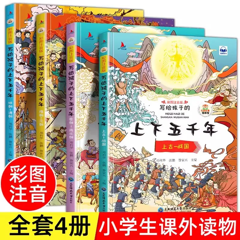 

New 4pcs/set Chinese History Story Books for Children In The Five Thousand Year Chinese Phonetic Version Extracurricular Book