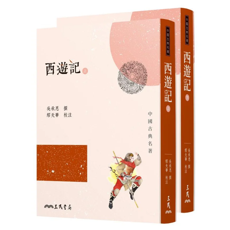 Journey To The West Part 12Third Edition Wu Cheng En Sanmin Bookstore 4712780665992 Book