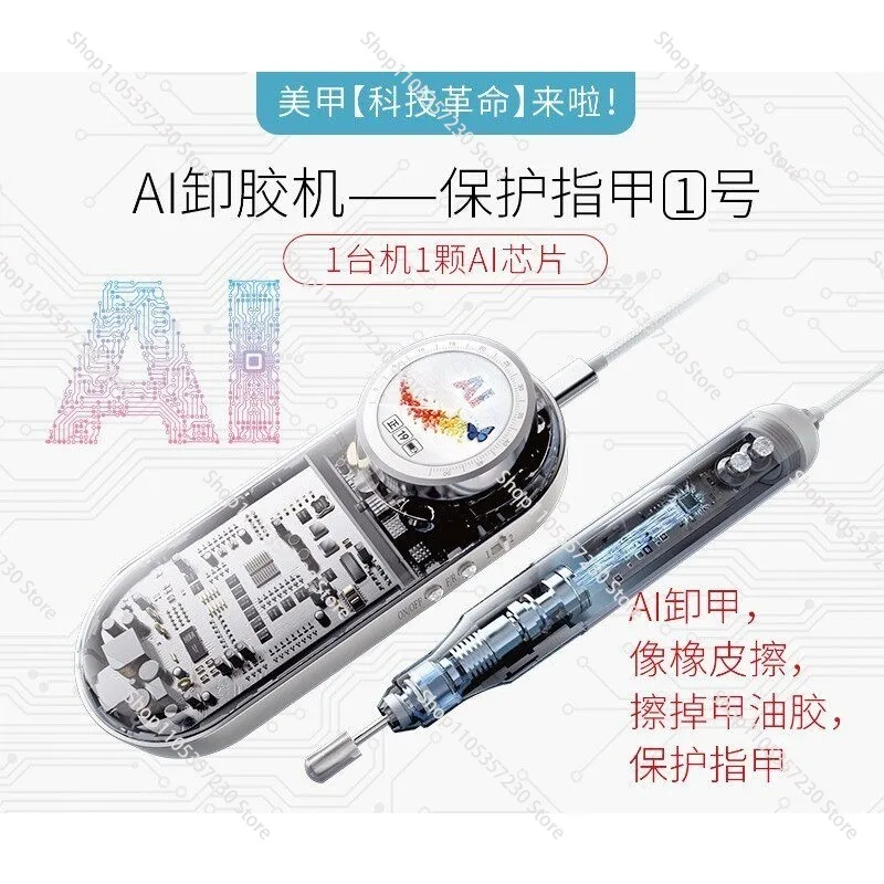

AI intelligent manicure grinder to protect nails, glue unloading, manicure tools, nail unloading, power storage, grinder