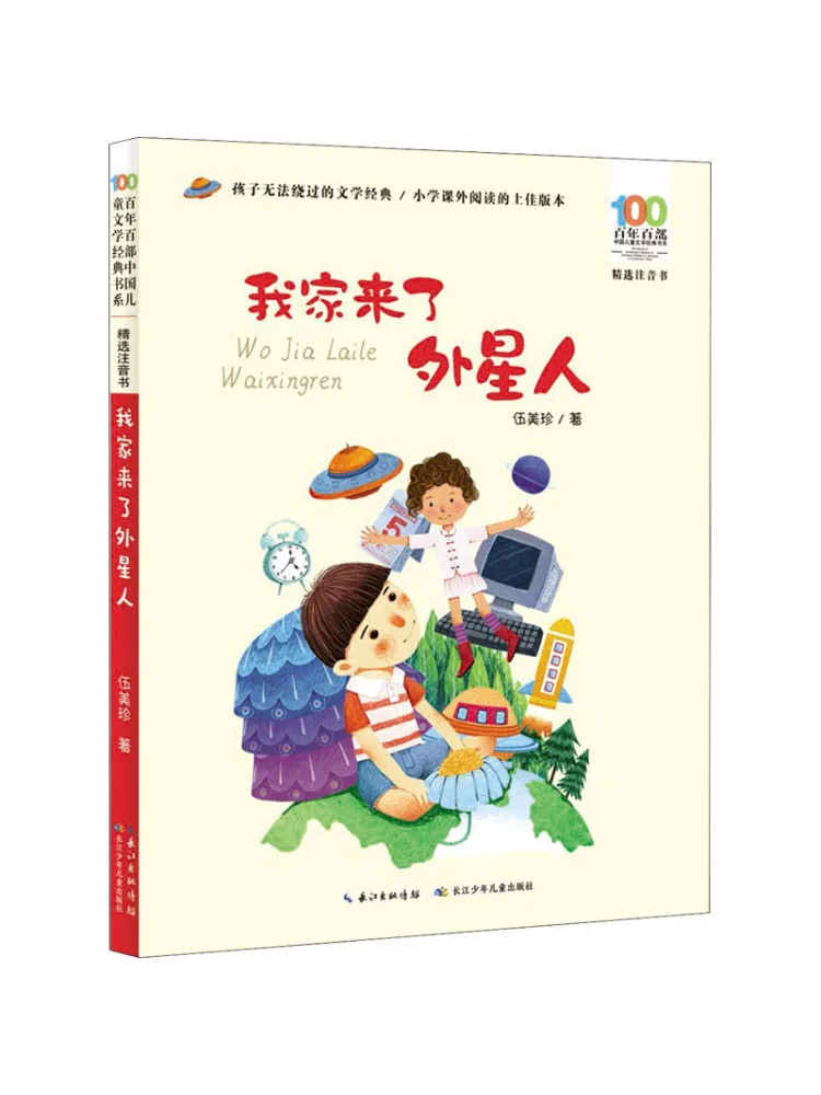 

Книга-Winshare An Alien Came To My House