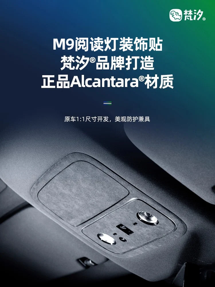 

Для Aito M9 2024-25 алькантара передняя лампа для чтения декоративная наклейка