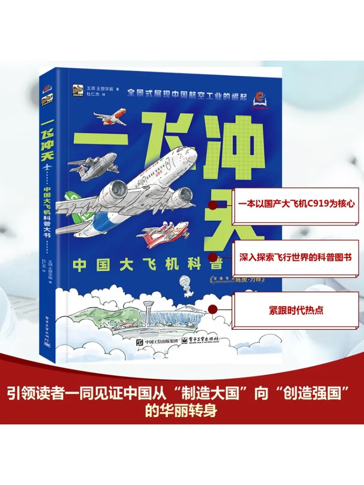 

Книга-Winshare Soaring To the Sky Большая научная книга авиаторов Китая
