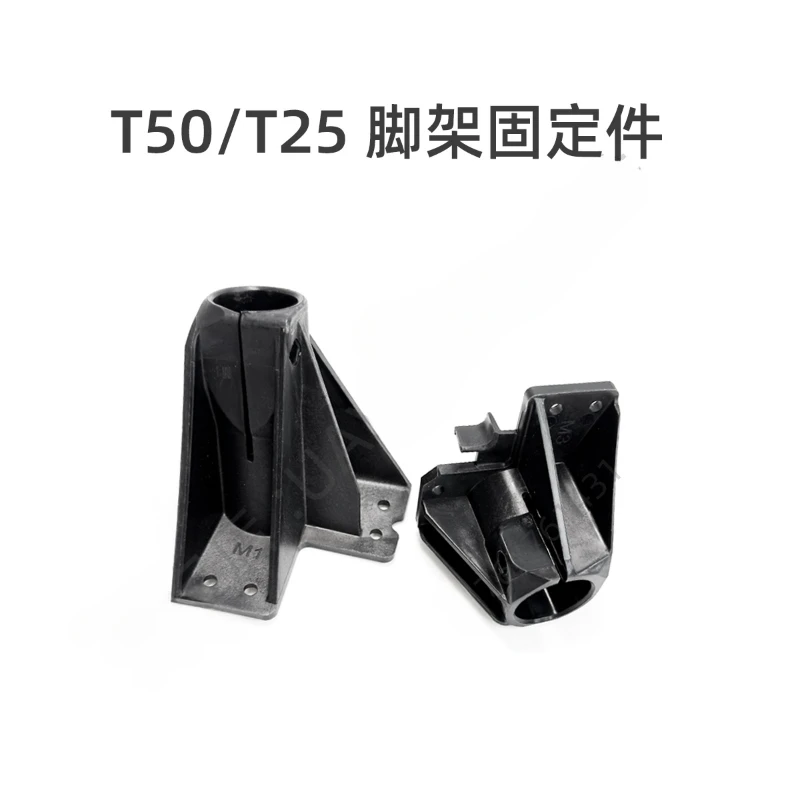 T50/T25 Universal M1/M2/M3/M4 Tripod Fixing Parts Suitable for DJI Agricultural Drone Maintenance Accessories