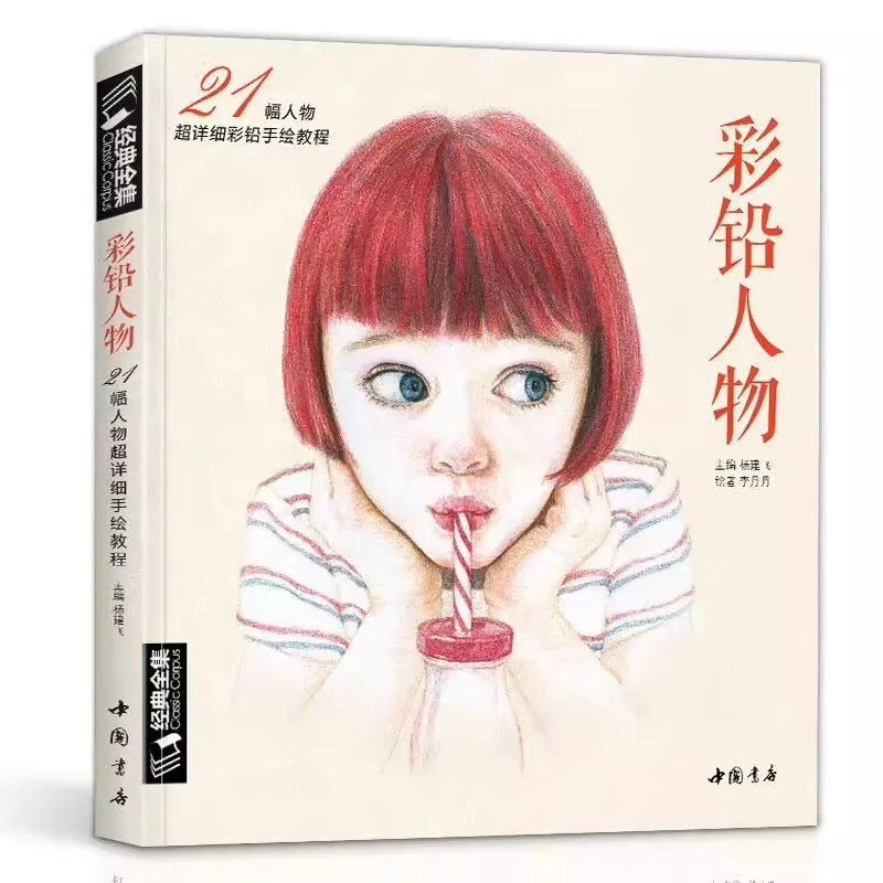 Colored Pencil Portrait Landscape Animal Drawing Book for Adults: Step-by-Step Tutorials from Zero to Beginner