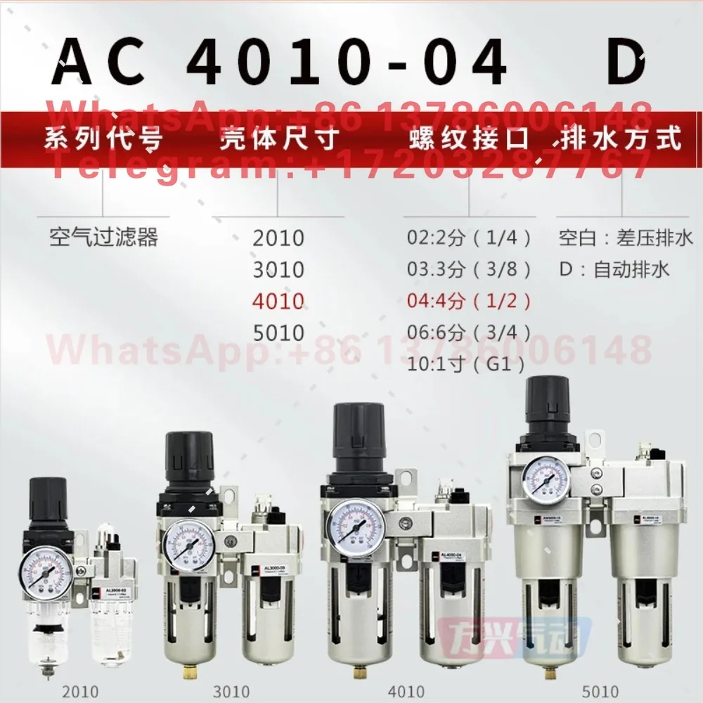 Air source processor AC4010-04 oil-water separator air compressor pressure regulating filter pneumatic two-piece AW+AL