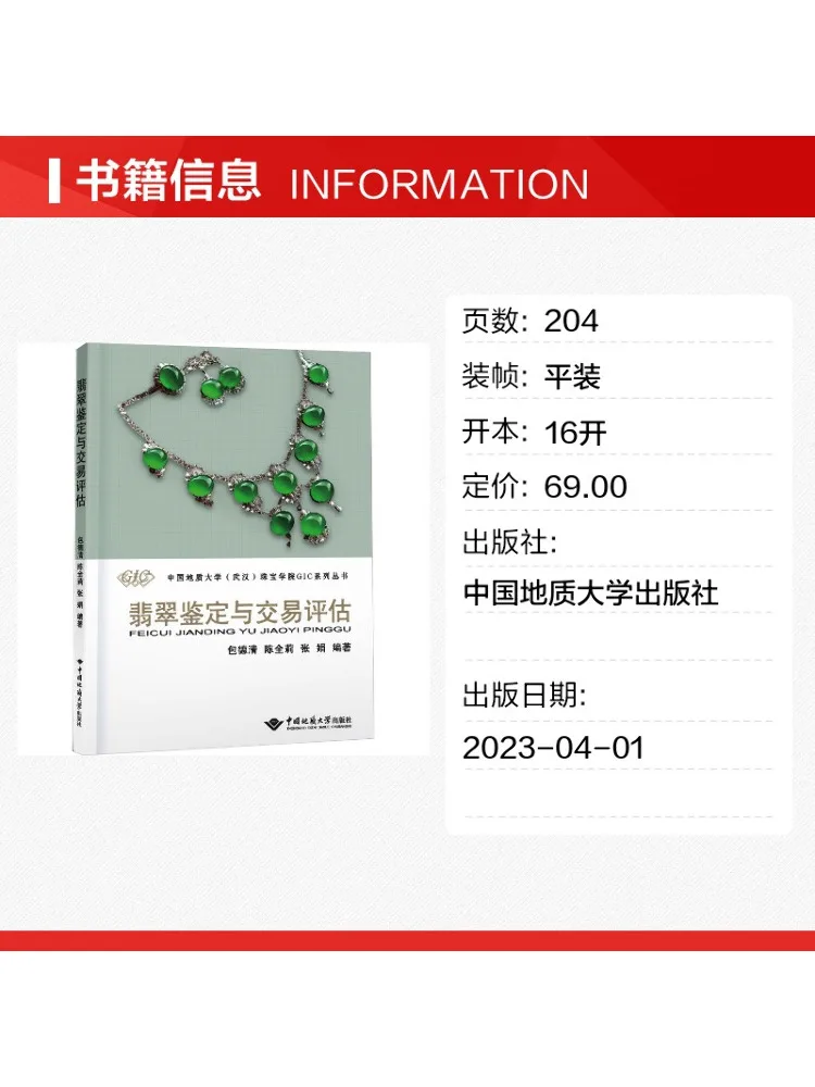 Book-Winshare Jadeite Appraisal and Transaction Assessment