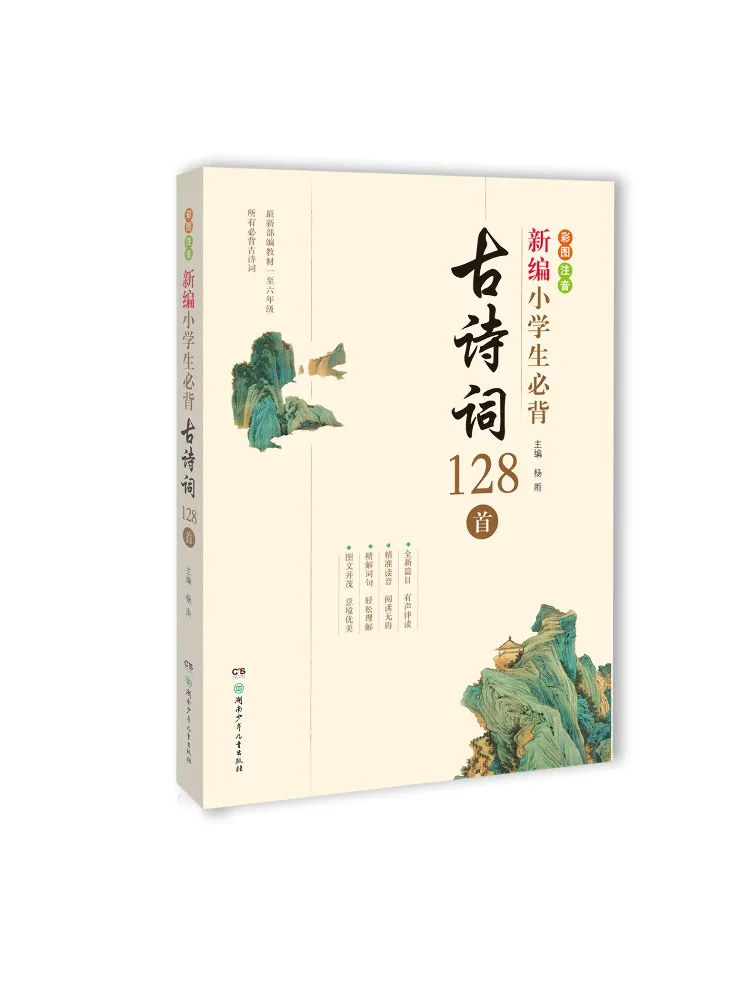 

Книга-альбом Winshare: 128 новых древних стихов, которые ученики начальной школы должны заучивать наизусть