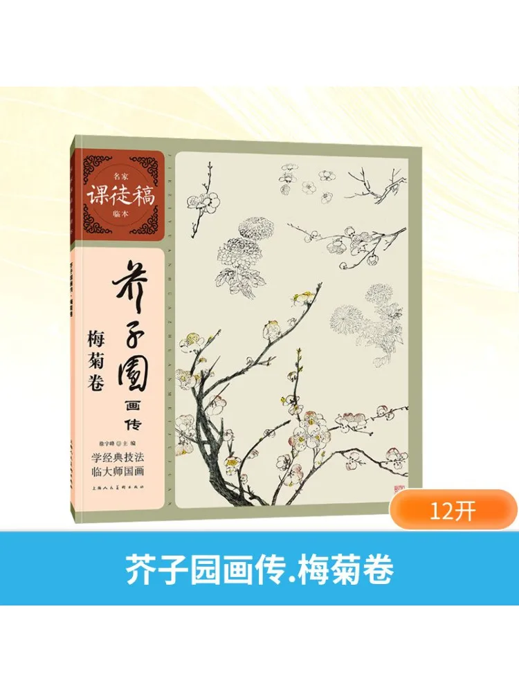 

Book-Winshare Mustard Seed Garden Painting Biography Plum and Chrysanthemum Volume