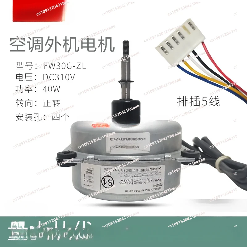 Suitable for air conditioner brushless DC fan FW30G-ZL DR-9738-504C external motor