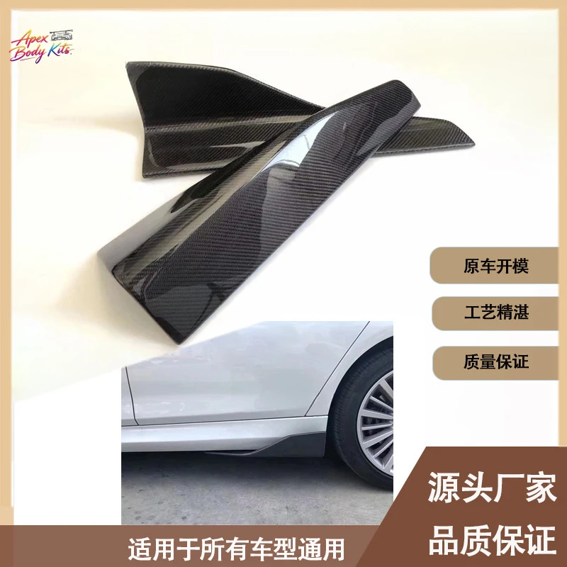 Universal carbon fiber side skirts, short side skirts, skirt edges, side corner covers suitable for all car models