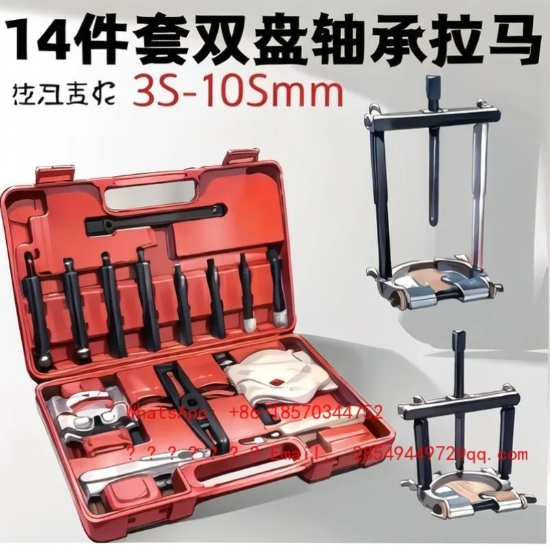 Multifunctional Transmission Puller Universal New Double Disc Puller Disc Chuck Bearing Remover