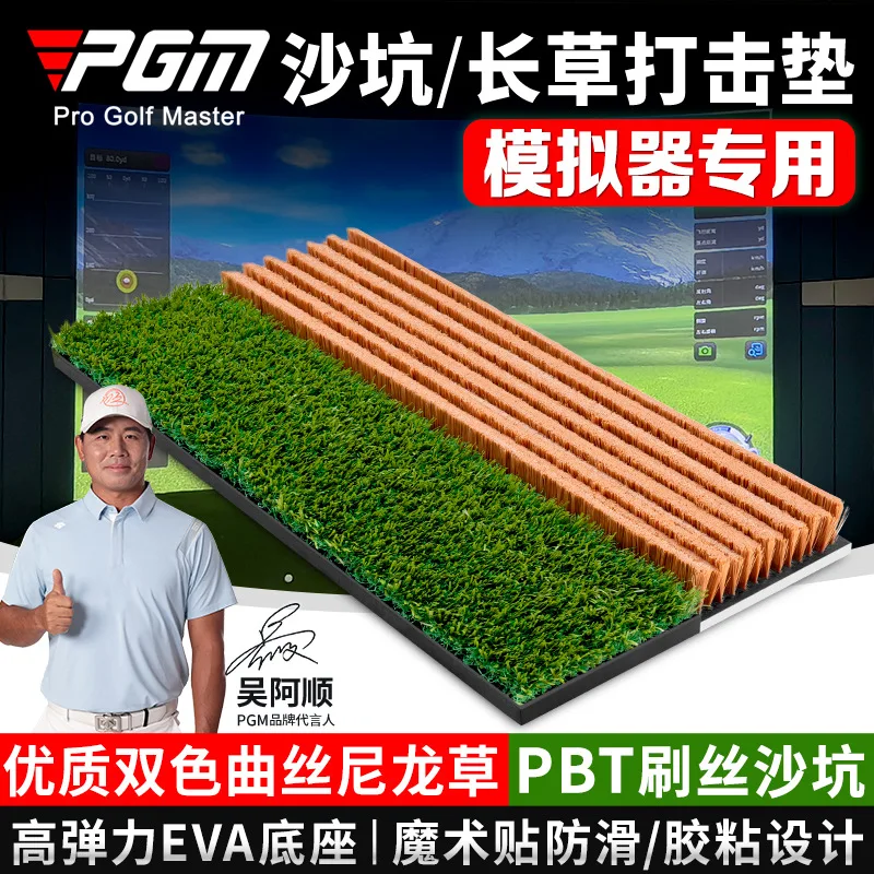 

PGM golf simulator-specific bunker/rough hitting pad, simulation rough chip pad