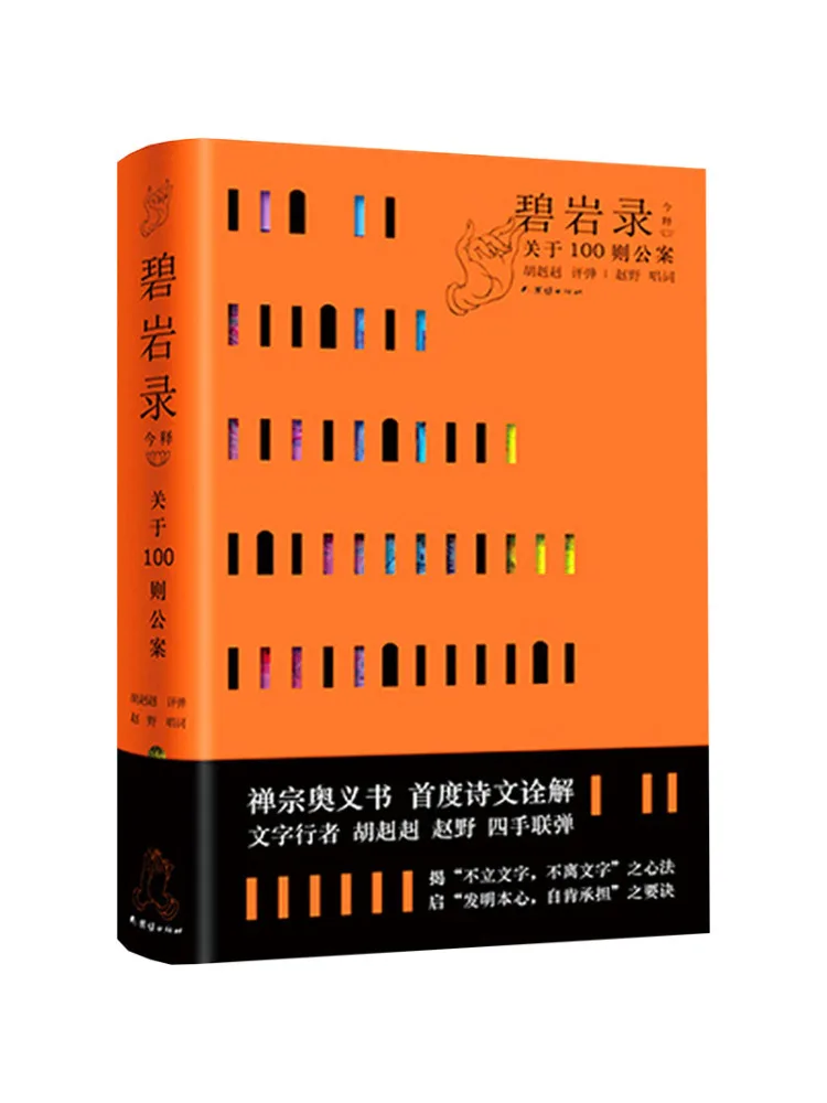 Traduction de Book-Winshare de "the Record Of Green Rocks"