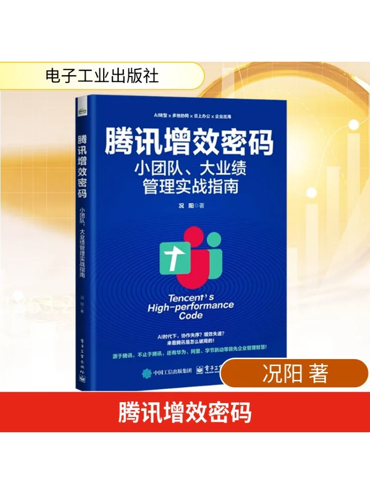 

Book-Winshare Tencent Улучшенный пароль Практическое руководство для управления небольшими командми и достижения отличной производительности