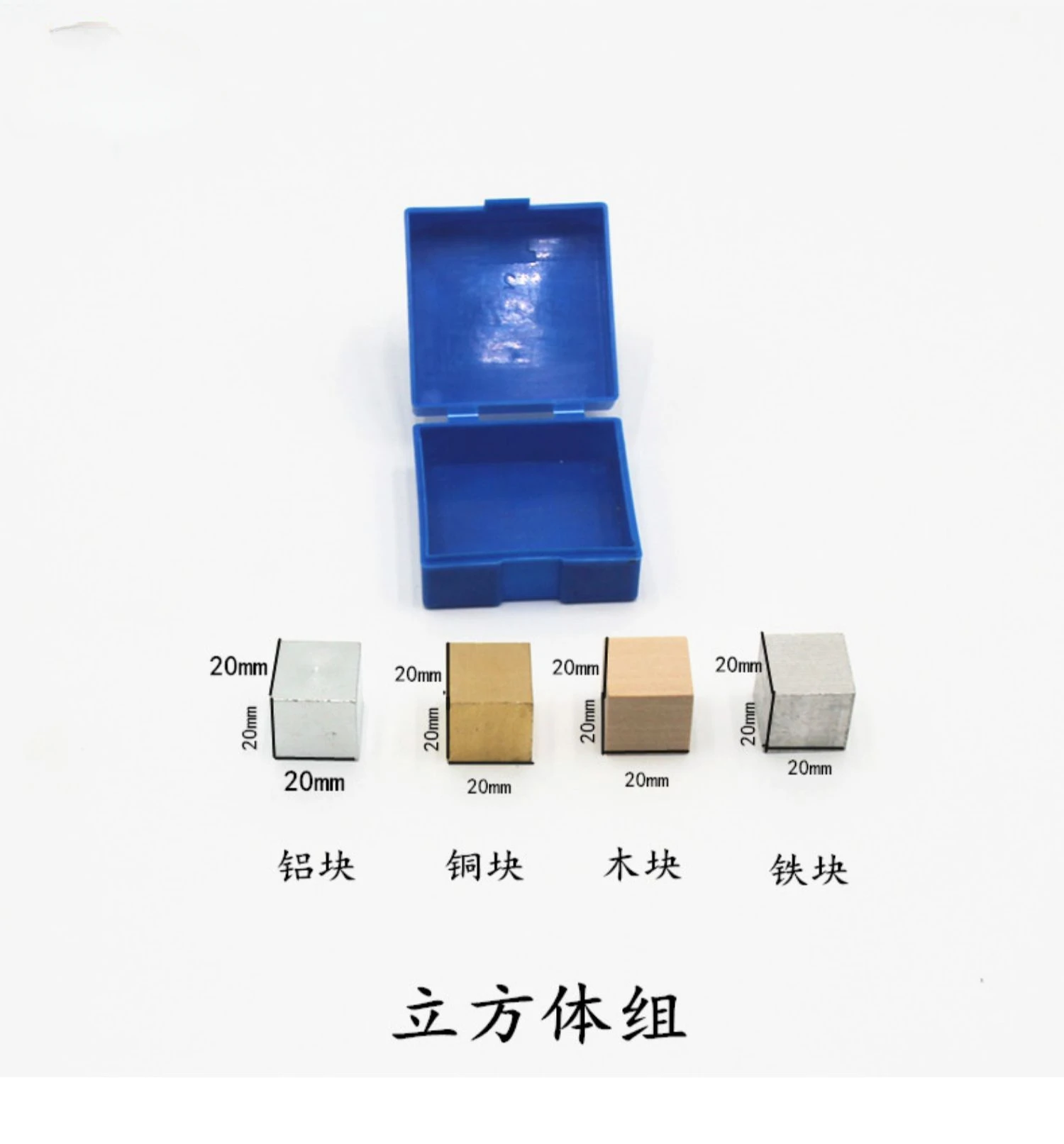 Quality Density Cube Copper Iron Aluminum Wooden Block Sunken Floating Exploration Teaching Aids