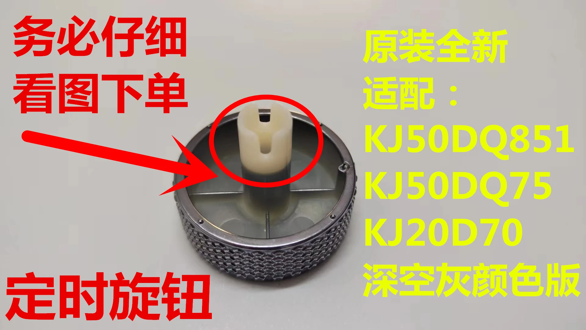 Suitable for Supor Air Fryer Timing Knob Switch KJ50DQ851/KJ50DQ75/KJ20D70 New