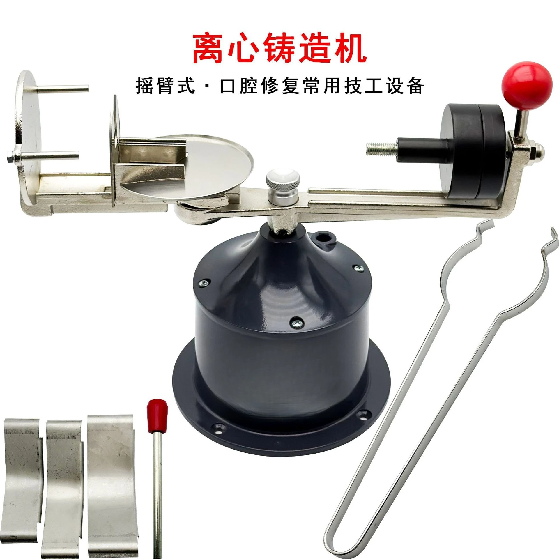 Centrifugal casting machine Dental special centrifuge Spring rocker arm casting machine