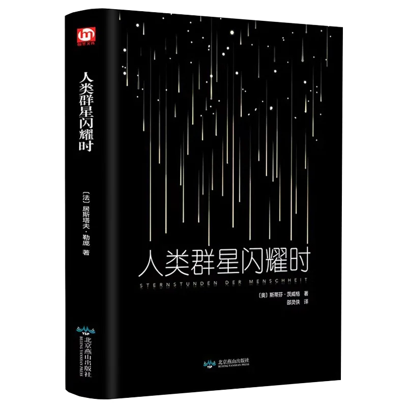 When The Stars of Humanity Shine, The World's Classic Historical Literature