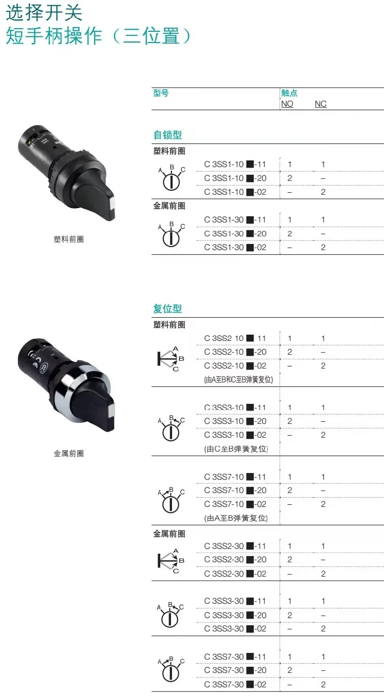 ABB مفتاح مقبض C2SS C3SS سلسلة مفتاح جهاز انتقاء 2-موقف 3-موقف التبديل C2SS1-10B-11 C2SS1-10B-10 C3SS1-10B-11