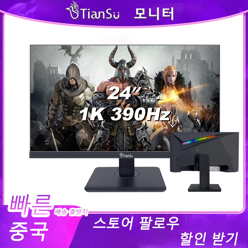 Tiansu 24인치 게이밍 모니터 게이밍모니터 360hz 모니터 컴퓨터모니터 24인치모니터 390Hz모니터 ips pc모니터 360hz모니터 FHD hdmi모니터 