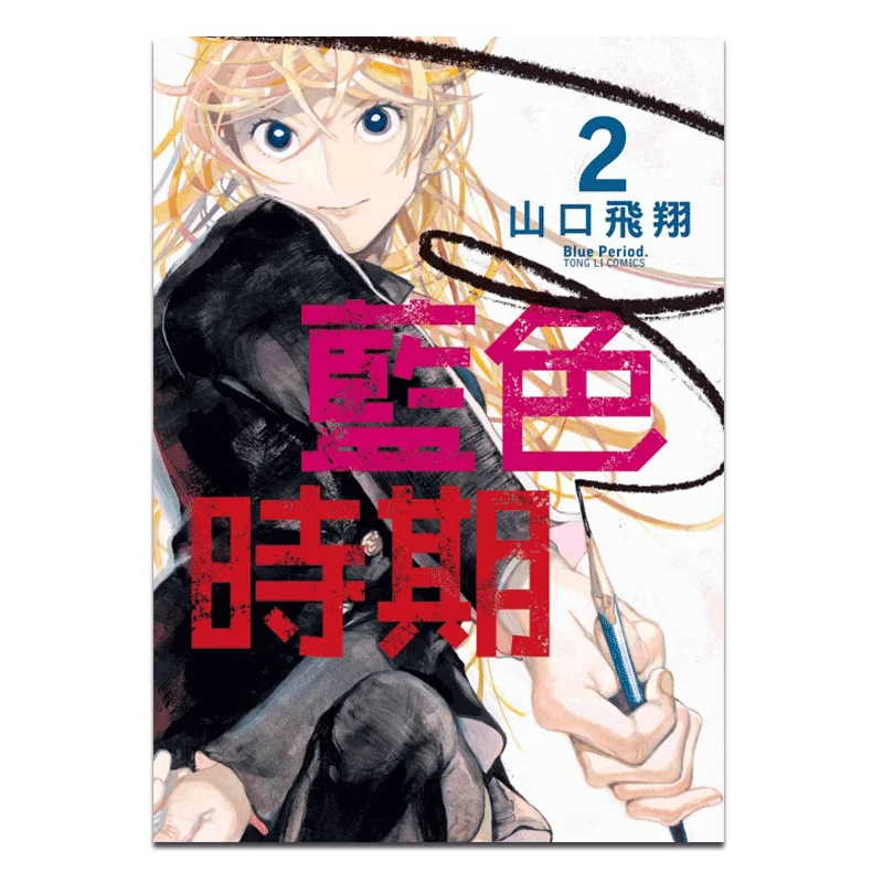 

Blue Period 02 Yamaguchi Flying Dongli Publishing 9789572622797 Book