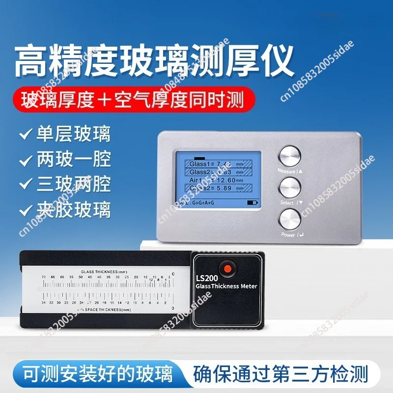 Glass Thickness Measuring Instrument,High-precision Hollow 3-glass Two-cavity Curtain Wall Glass Thickness Measuring Instrument