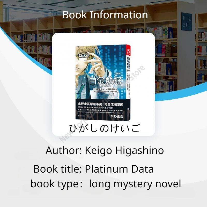 Platinum Data (comic Version)  Works By Keigo Higashino  Japanese Writer Manga Book  libros