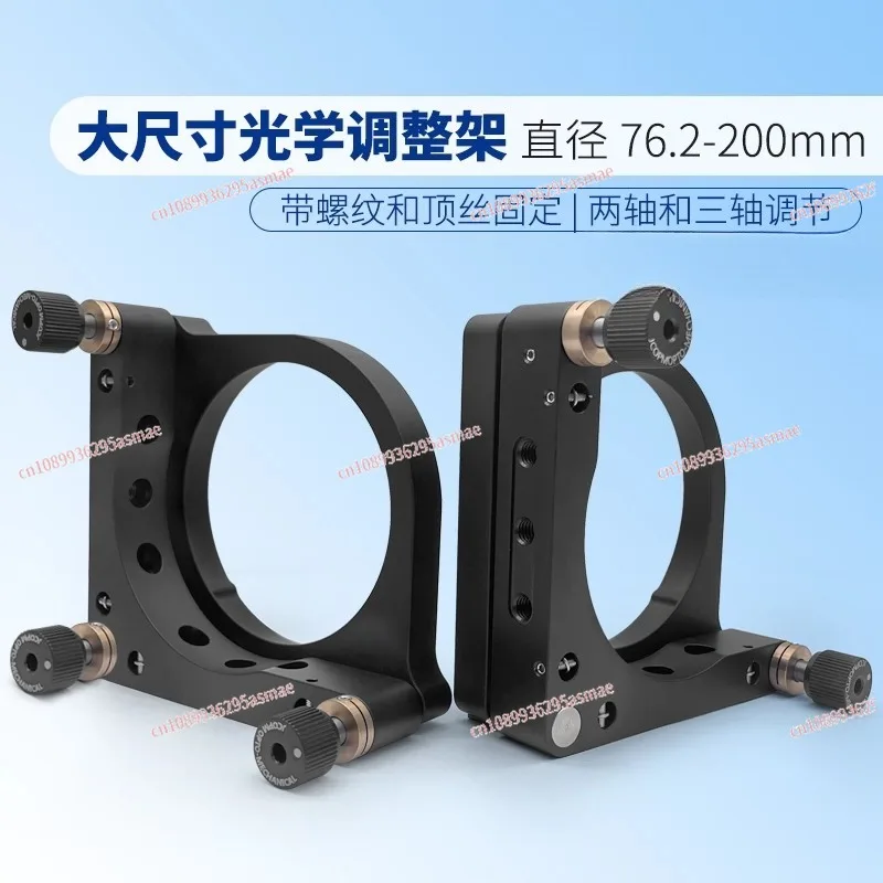 Large Size Optical Adjustment Mount 2‑Axis 3‑Axis Precision Adjustment Frame for 3‑8 Inch & 100/200mm Multiple Optical Lenses