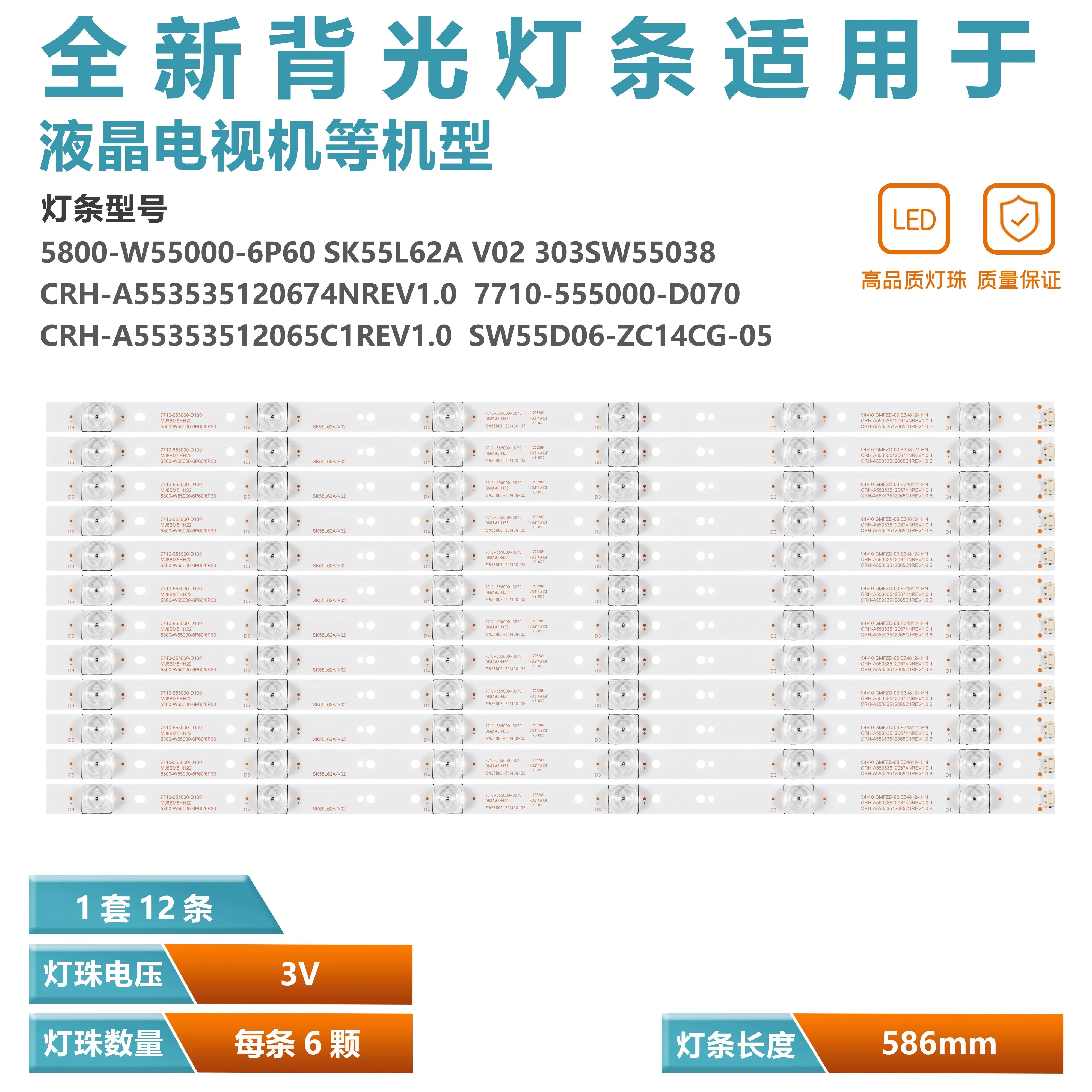 Applicable to Skyworth 55V8E 55V9E 55G6 55N2 55F6 TV light strip 5800-W55000-6P60