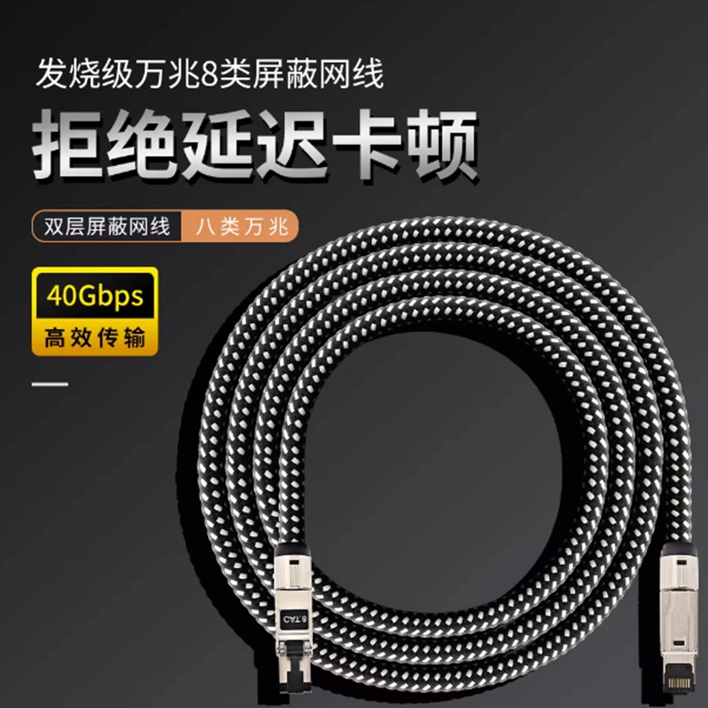 Copper Cable CAT 8 Network Cable Ethernet Cable Hifi High Speed Transmission 40Gbps2000MHz German Imported Plug