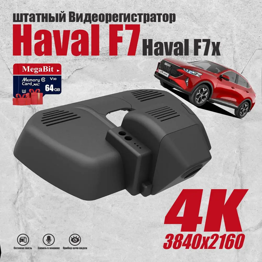 Plug and Play Dash Cam For Haval F7 F7x 4K QHD 3840x2160,car camera 128G GPS rear camera WiFi