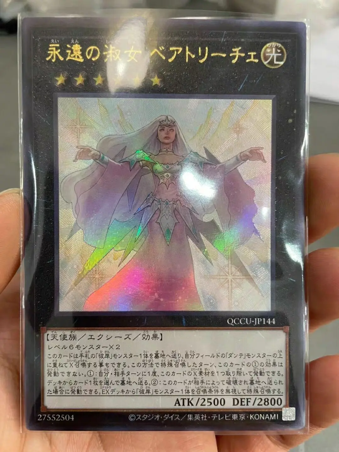 Yugioh Master Duel Monsters QCCU-JP144 Beatrice, Lady of the Eternal Ultimate Chronicle Side:Unity Japanese Collection Mint Card