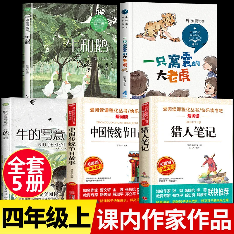 

Extracurricular Books for Grade3-4, Children's Literature Writers' Works, Mandatory Extracurricular Reading Books