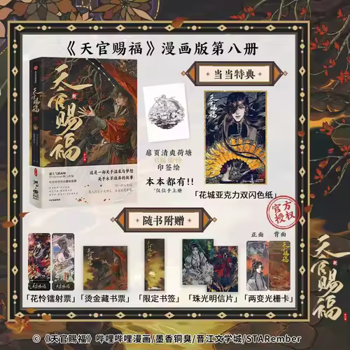 Heaven Official's Blessing Official Comic Vol.8(2 Books) Tian Guan Ci Fu Manga Book Chinese BL Comics Xie Lian Hua Cheng MXTX - Image 9