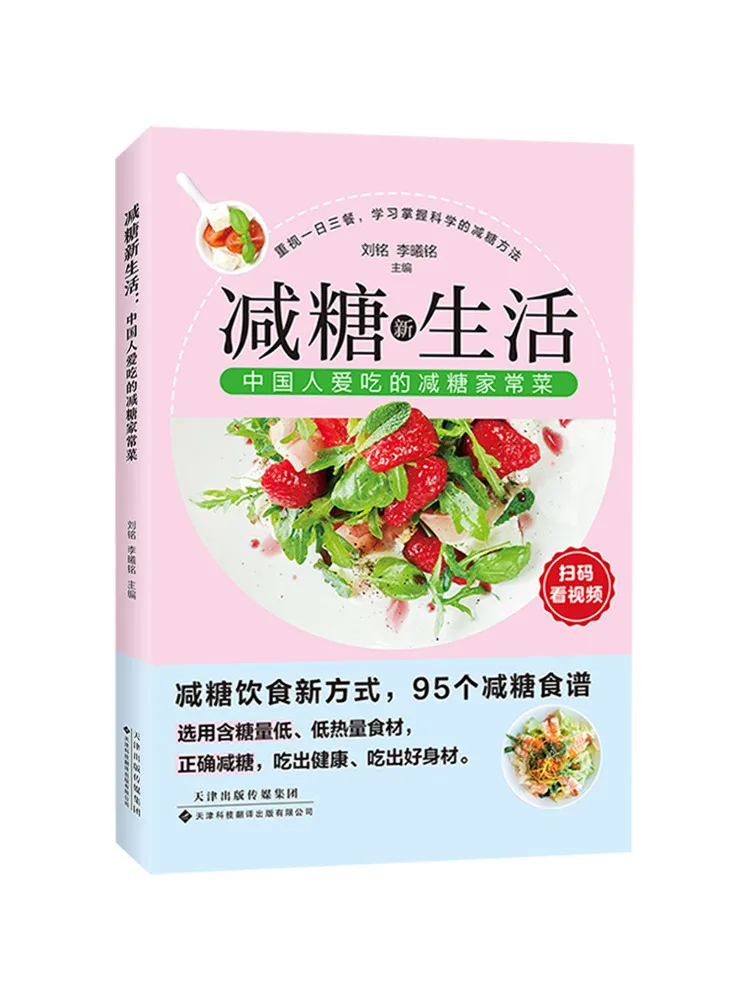 

Книга-Winshare, снижение сахара, новая жизнь, снижение сахара, домашняя посуда, что китайские люди, которые любят едят