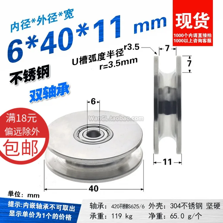 1Pc 40 * 11mm high load-bearing circular pulley, 304 stainless steel double bearing U-shaped groove, U-shaped over line